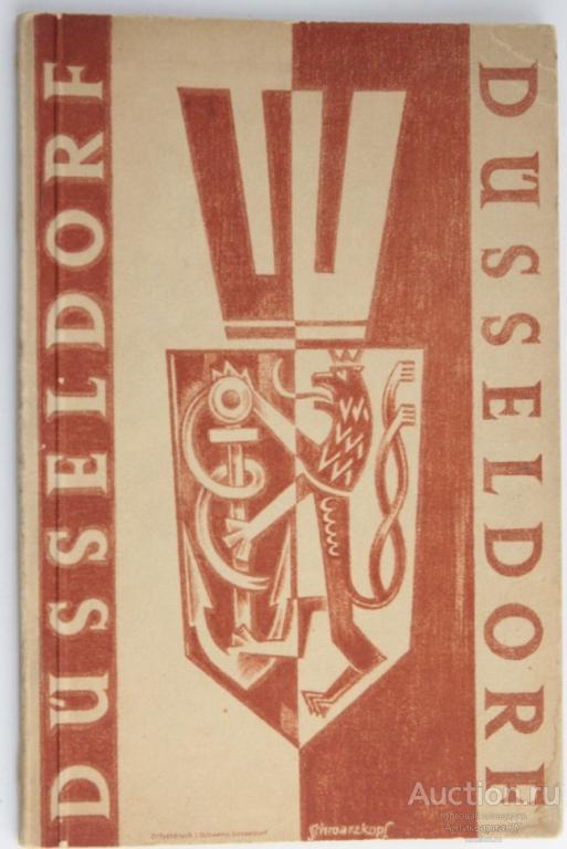 Книга Dusseldorf Und die Grosse Ausstellung 1926 год