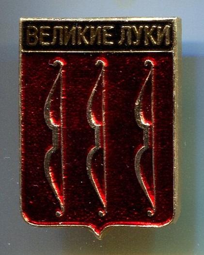 ВЕЛИКИЕ ЛУКИ. ПСКОВСКАЯ ОБЛАСТЬ. РОДНИК