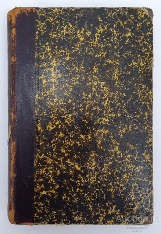 Книга Charles Demailly / Edmond et Jules de Goncourt, 1876 год