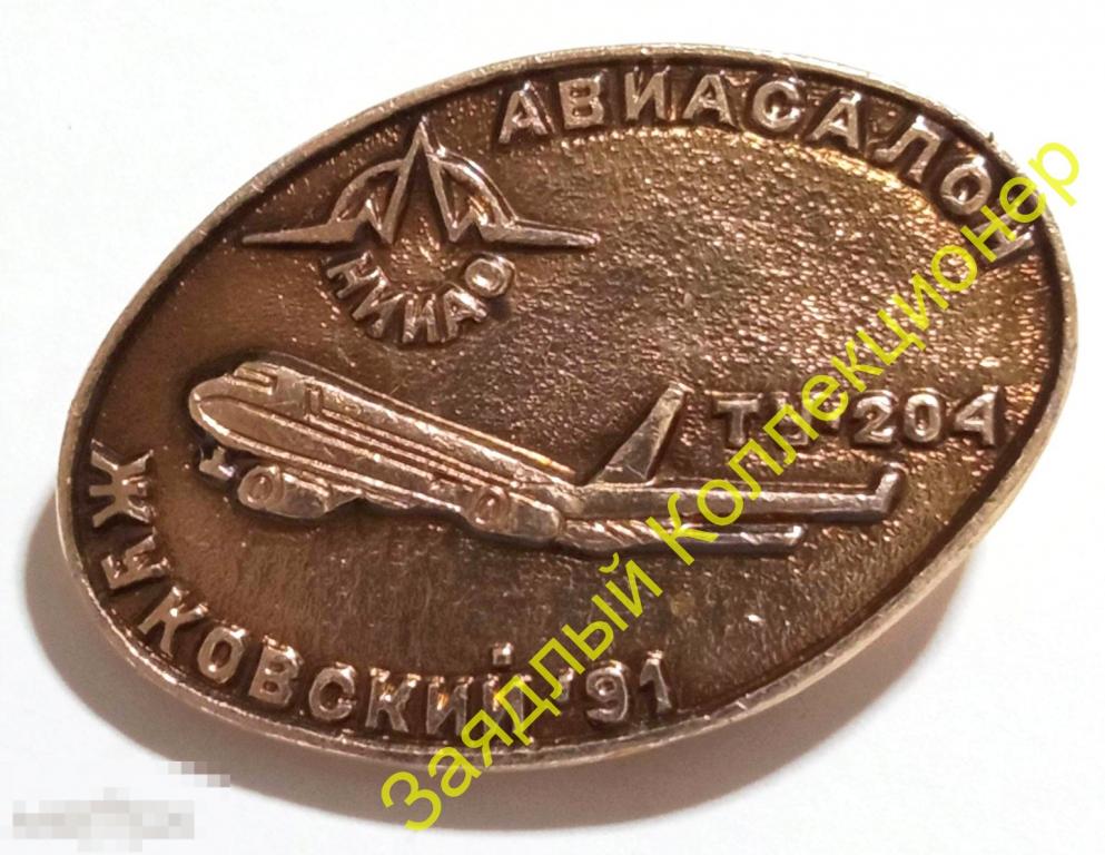 Авиасалон Жуковский-91. НИИАО. Ту-204. 1991. Самолёт