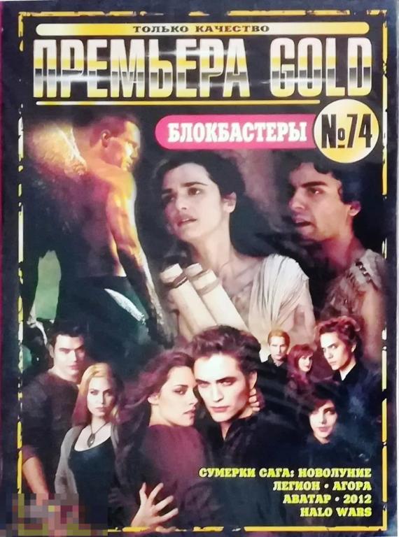 Премьера Gold № 74 Блокбастеры 6 фильмов на 1 DVD Digipack Сост.- Запечатан РЕДКОСТЬ!!!