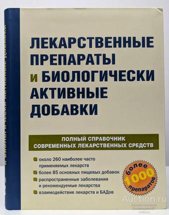 Книга Лекарственные препараты и биологически активные добавки / ред. Нил Вертхаймер, 2005 г.