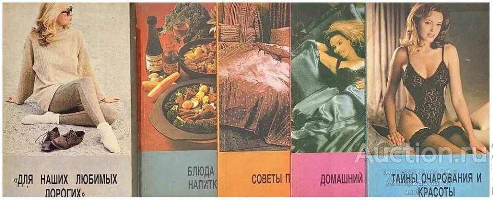 Книга Для наших любимых дорогих (комплект из 4 книг) / 1993 г.