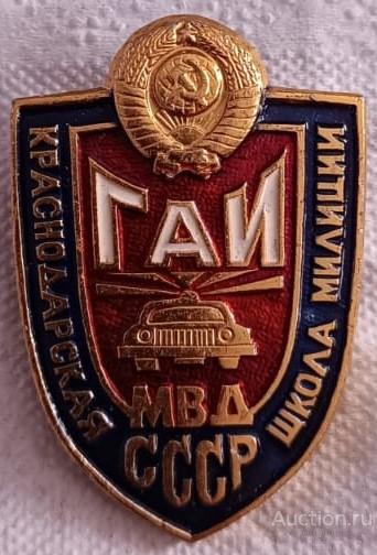 Краснодарская школа милиции ГАИ МВД СССР