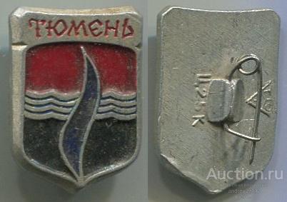 Значок Тюмень (арт 3463-250)