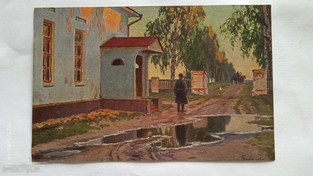 Худ. М. Гермашев. Летнее утро. Изд. Ленц 187.