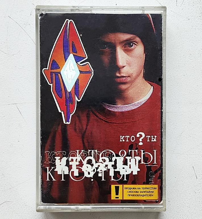 MC. аудиокассета. Децл - Кто ты 2000. Rap Hip-hop Рэп Хип-хоп. Миксмедиа.