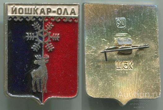Значок Йошкар-Ола (арт 3463-296)