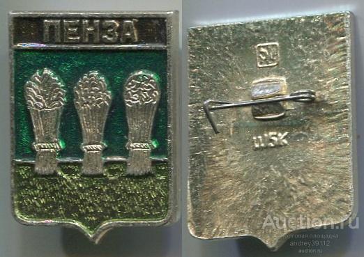 Значок Пенза (арт 3463-280)