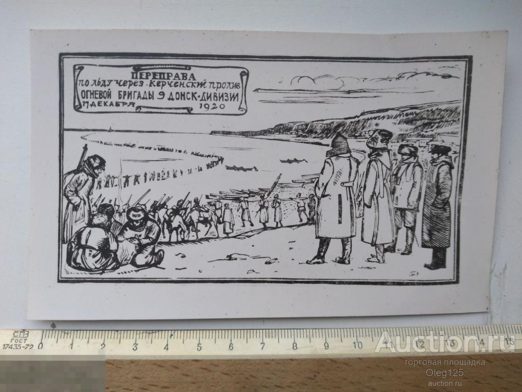 Фото рисунка переправа 9 донская дивизия ... из Архива .Детгиза )К.9)