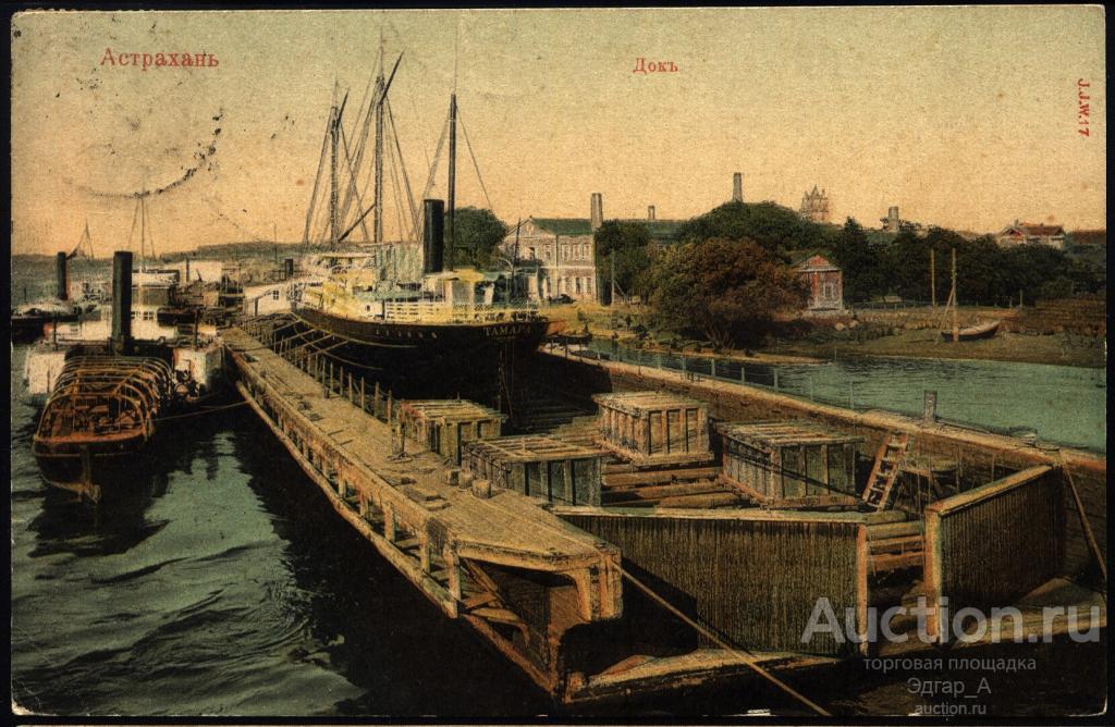 Астрахань Док Пароходная почта Астрахань - Казань 1908 год