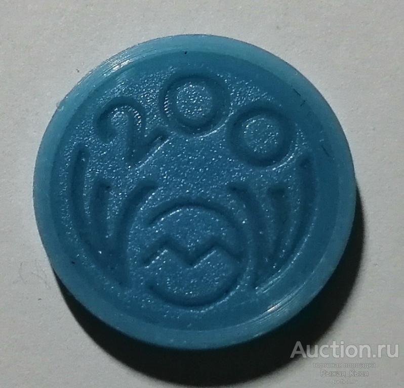 Жетон платежный 200 завод МИАССЭЛЕКТРОаппарат г. Миасс Челябинская область. Голубой пластмасс (88637