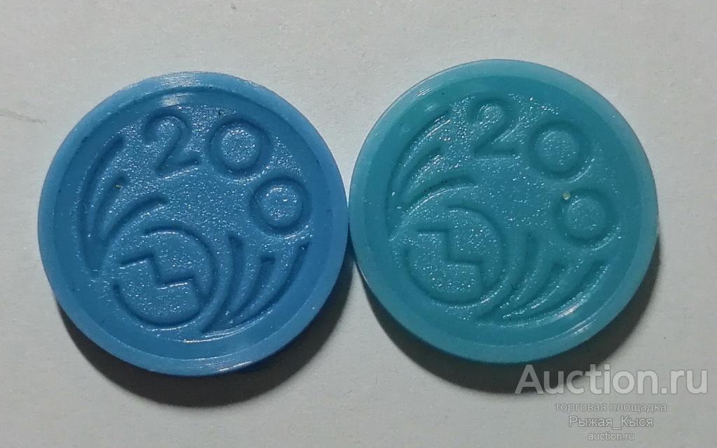 Жетон платежный 200 завод МИАССЭЛЕКТРОаппарат г. Миасс Челябинская область. Разный пластмасс (88636)