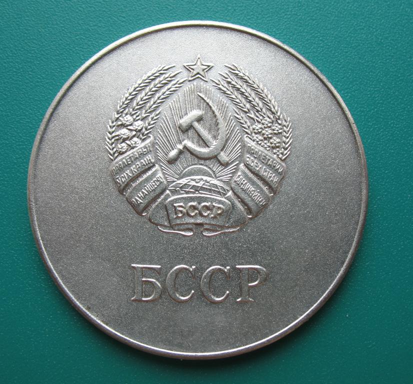 школьная серебряная медаль Белорусской ССР образца 1960 года 40 мм