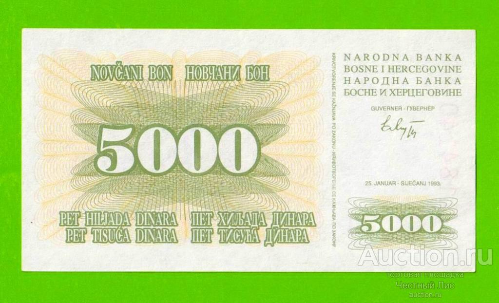 Босния и Герцеговина - 5000 динаров - 1993 (AB) - aUNC+!!!