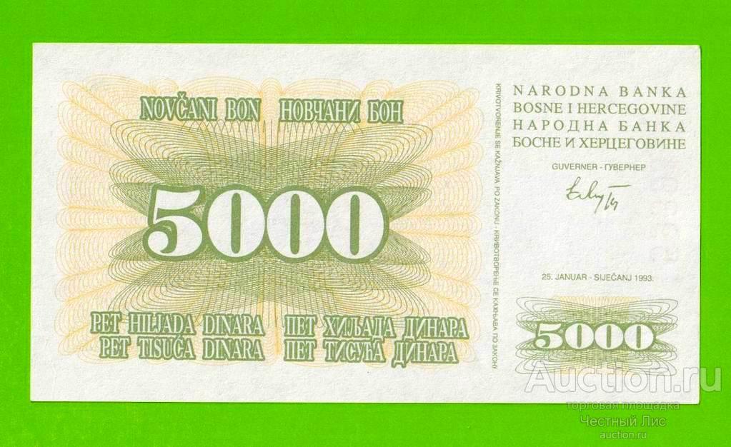 Босния и Герцеговина - 5000 динаров - 1993 (AB) - aUNC+!!!