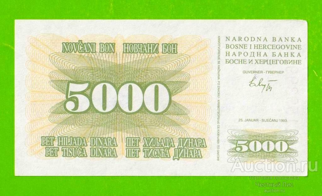 Босния и Герцеговина - 5000 динаров - 1993 (AB) - aUNC!!!