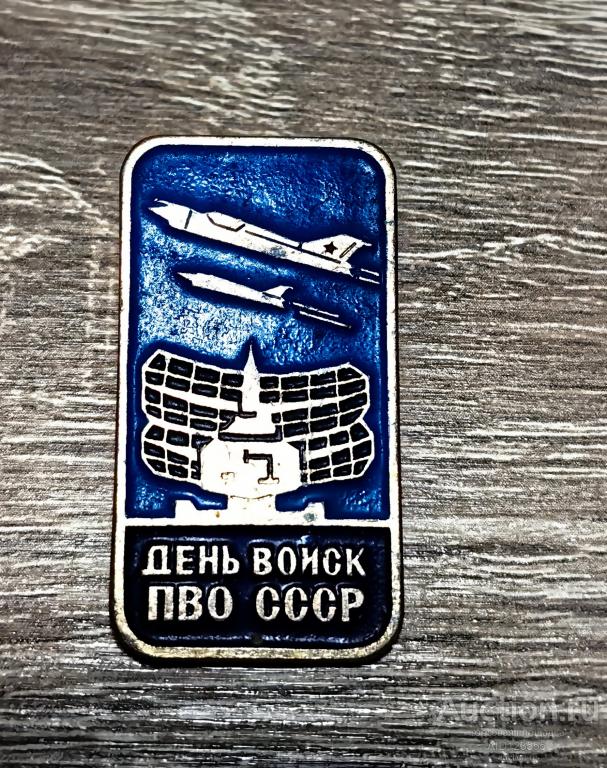 Знак День войск ПВО СССР