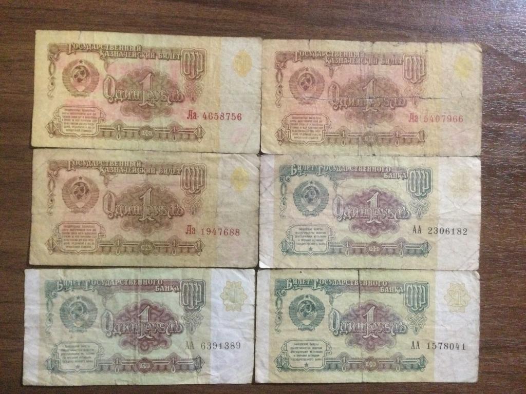 1 рубль 1961 1991 года Серия АА Аа 6 Купюр