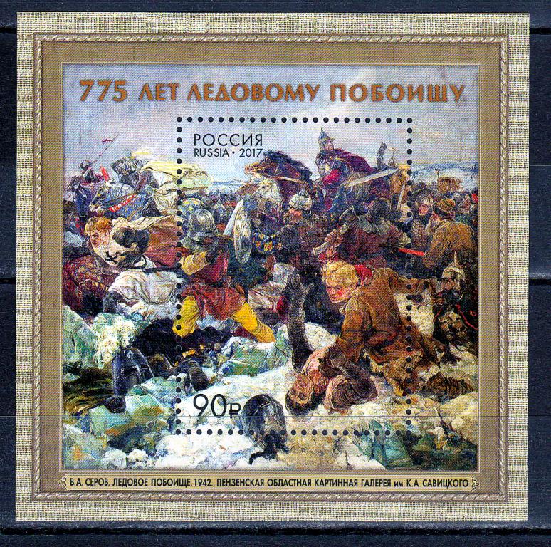 Марки Россия 2017 № 2218 775 лет Ледовому побоищу Блок MNH ** Милитария