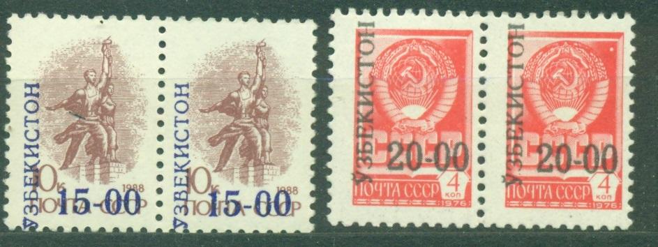 Узбекистан 1992 г. провизории на марках СССР пары в сцепках негашеная**