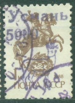 Украина 1995 г. стандарт Локальный выпуск Усмань гашеная