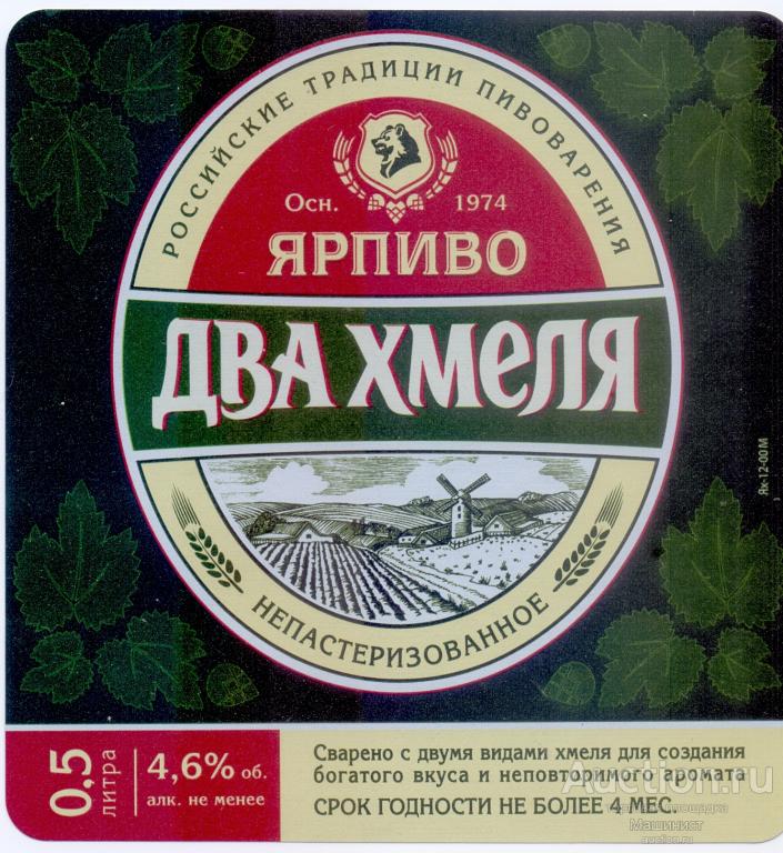 Этикетка пивная Россия. Ярпиво Два хмеля. Непастеризованное. Ярославль