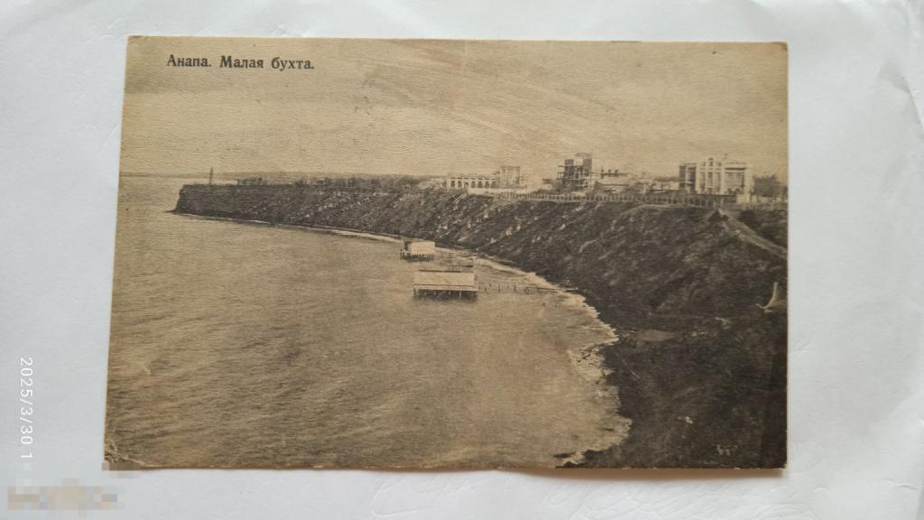 Анапа. Малая бухта. Виллы,купальни. Изд. Итальян маг Де-Филиппис.