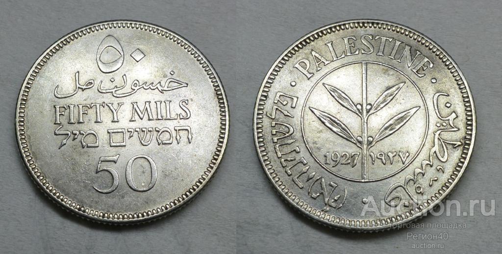 Палестина 50 милс 1927г