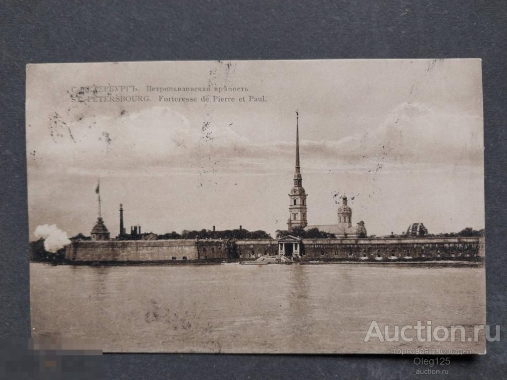 Санкт-Петербург Петропавловская Крепость . Штамп Почта Марка.