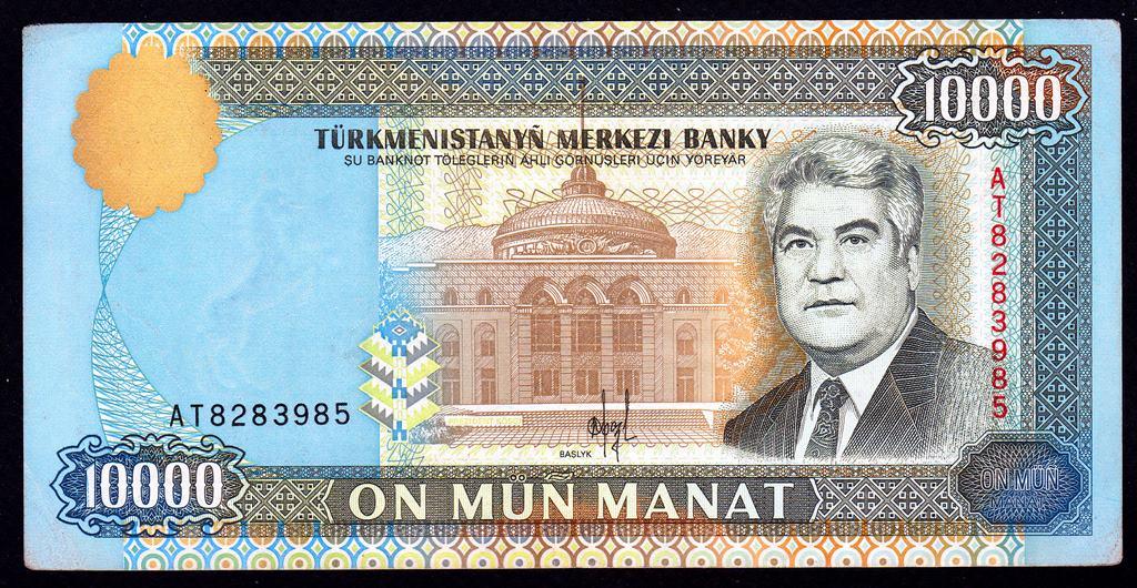Туркменистан 10000 манат 1996 год...АТ...VF+