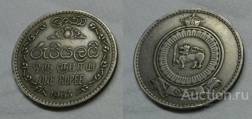 Цейлон 1 рупия 1963г