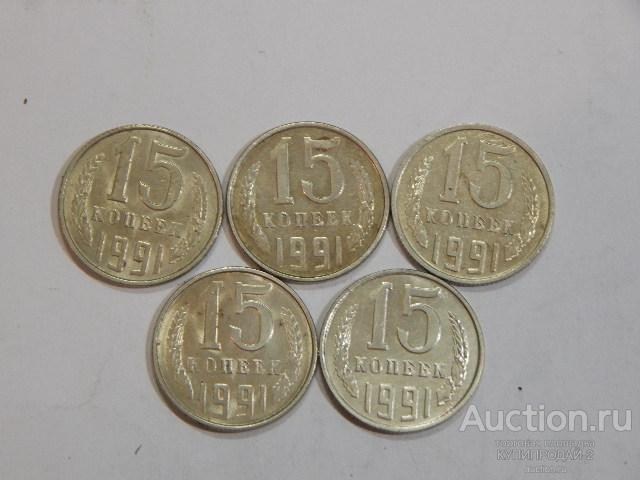 Монета 20 копеек 1991 года (л)(2 шт)