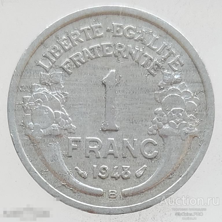 Франция 1 франк, 1948 «REPUBLIQUE FRANÇAISE» (В)
