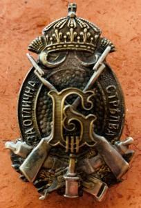 Болгария Знак За Отличную Стрельбу (царь Борис III)