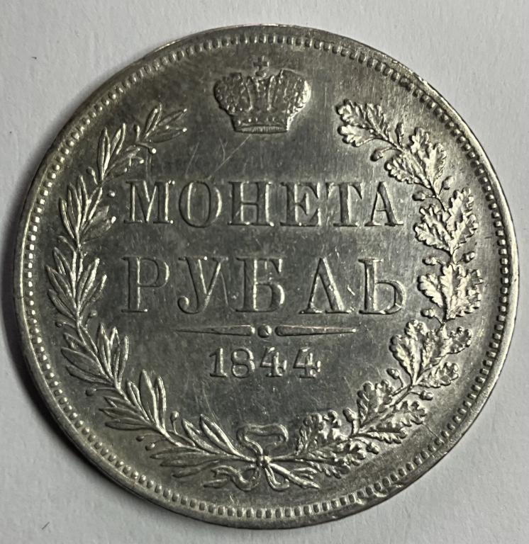 Рубль 1844 MW Варшавский монетный двор Хвост орла веером AU Det.