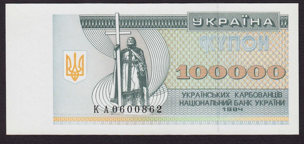УКРАИНА 100000 купонов 1994 2-ой выпуск СТАРТОВАЯ серия "КА " №...862 UNC !