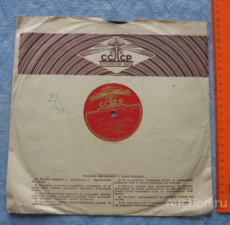 Патефонная пластинка. Тульская лирическая. Василечки-васильки. Исп. В.А. Нечаев.