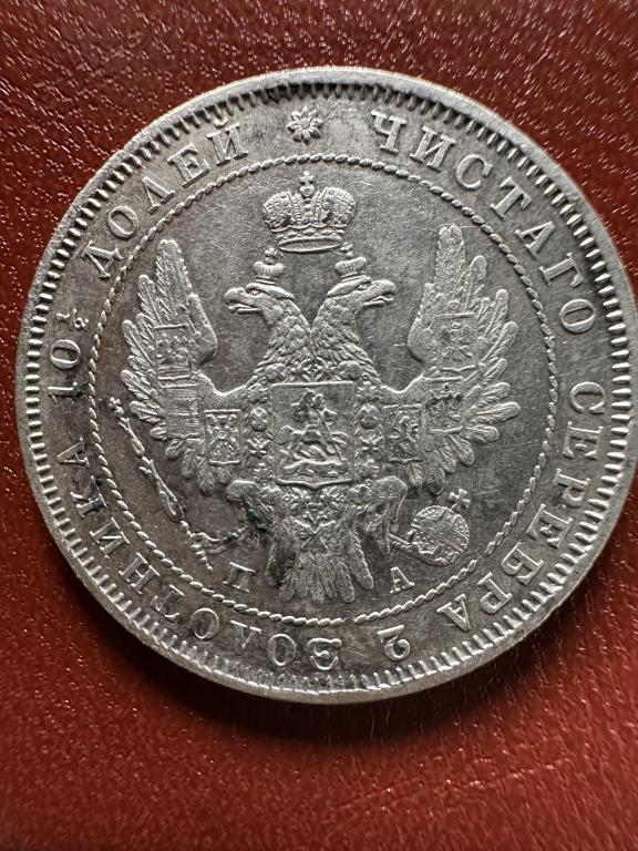 Полтина 1851 СПБ ПА AU/UNC-
