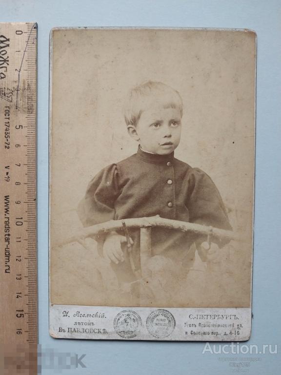 Мальчик из семьи Статского Советника И. Д. Гопфенгаузена .Ягельский в Павловске СПБ Кабинет .