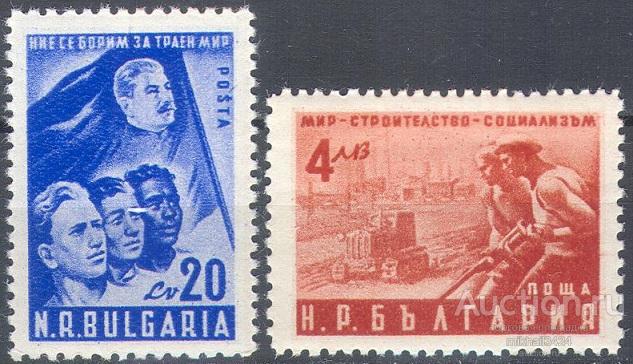 Л0200.2 ✅ ☭ Советика Сталин Марксизм-Ленинизм Коммунисты Социализм 1950 Болгария 2м п/с **