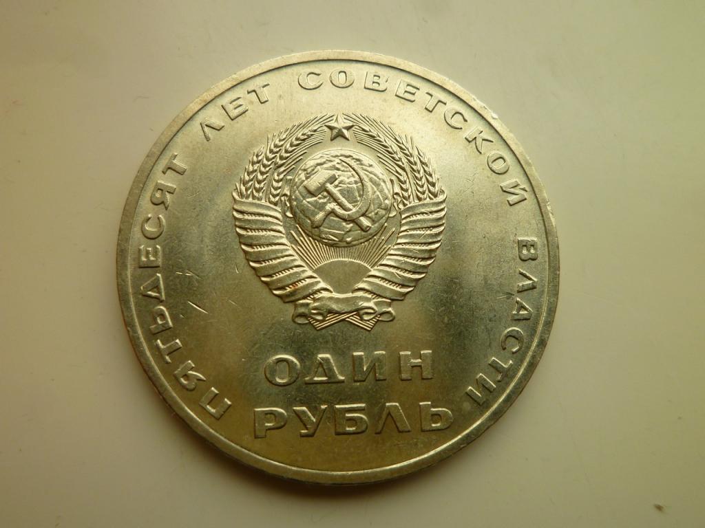 1 рубль 1967 года. 50 лет Советской Власти. UNC. Коллекционное состояние! Блеск! 654