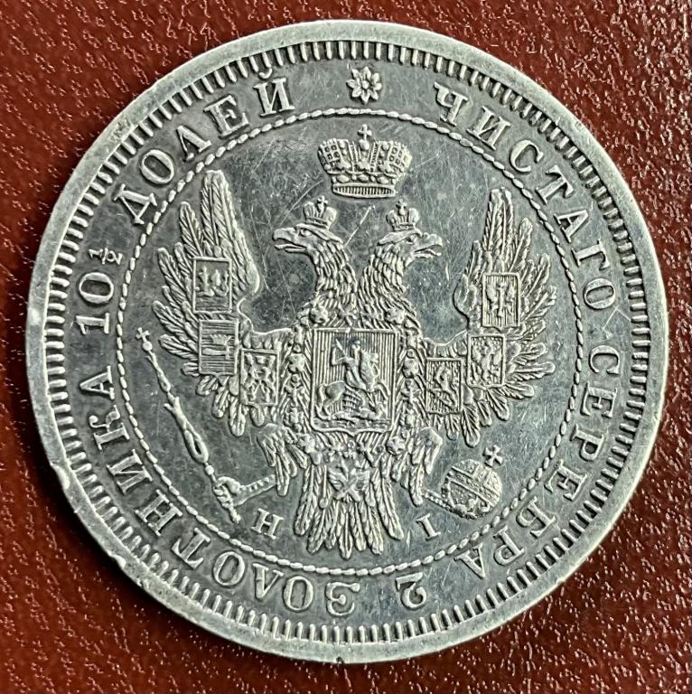 Полтина 1855 СПБ НI AU