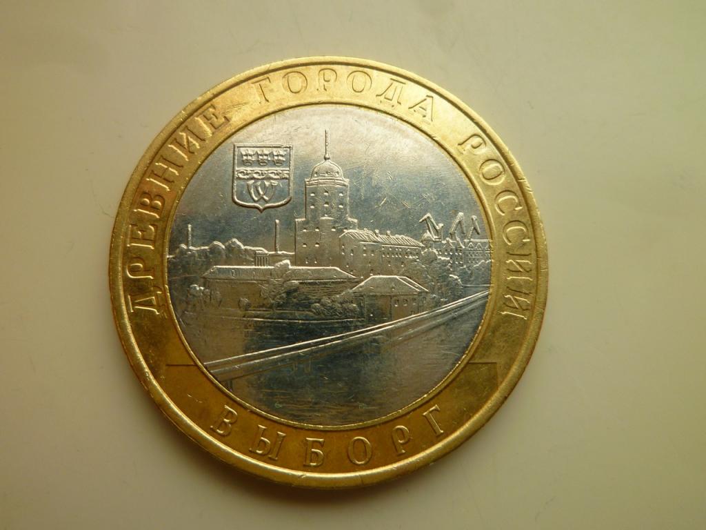 10 рублей 2009 года Выборг ММД. Отличное состояние! Блеск! 1