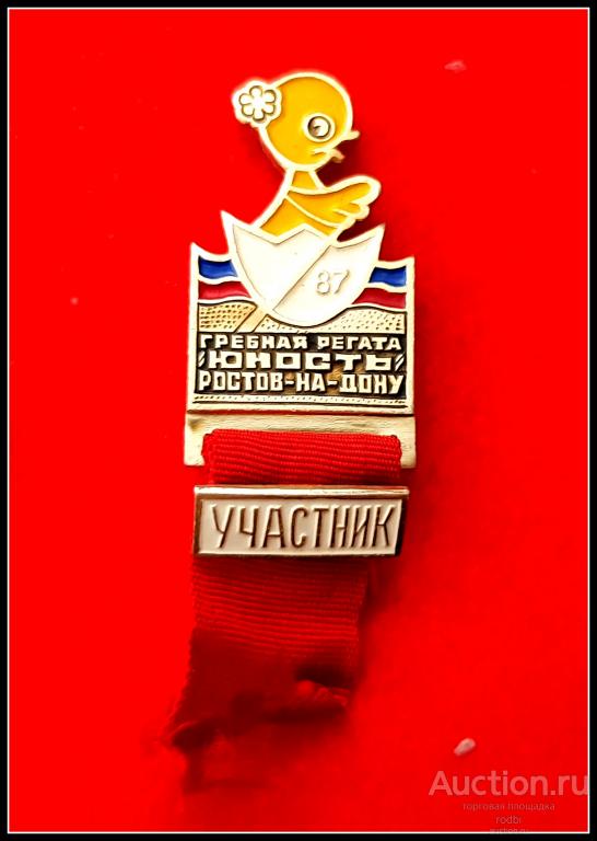 Значок Гребная регата Юность Ростов-на-Дону Участник (Ф)