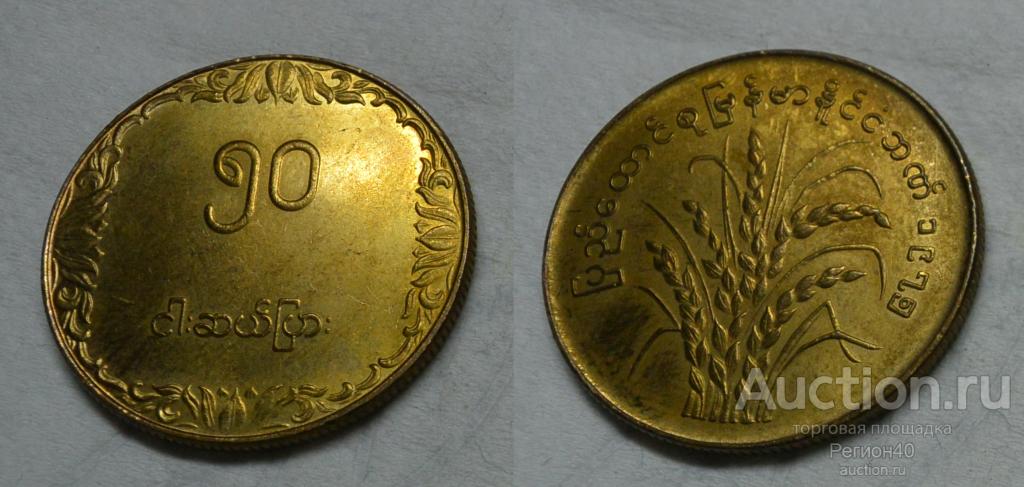Мьянма 50 пья 1975г ФАО