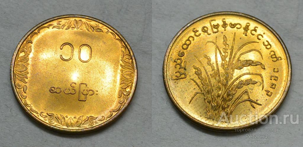 Мьянма 10 пья 1991г ФАО