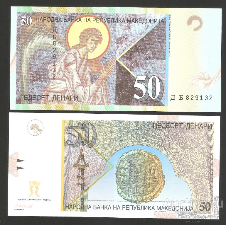 50 денар Македония 2007  P15e  бумага  UNC пресс
