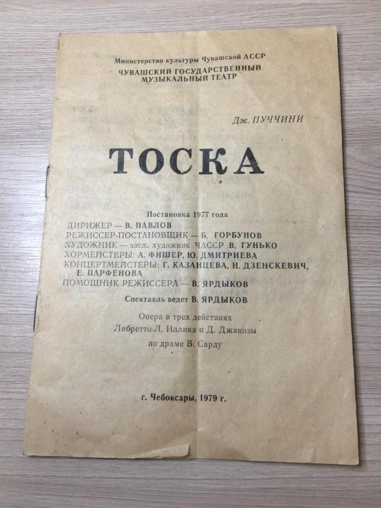 Чувашский музыкальный театр. Театральная программа. Чувашский театр. Театр программа Чувашия. Театр