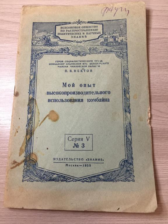 Мой опыт высокопроизводительного использования комбайна. Комбайнер. Комбайн. Комбайн Сталинец.